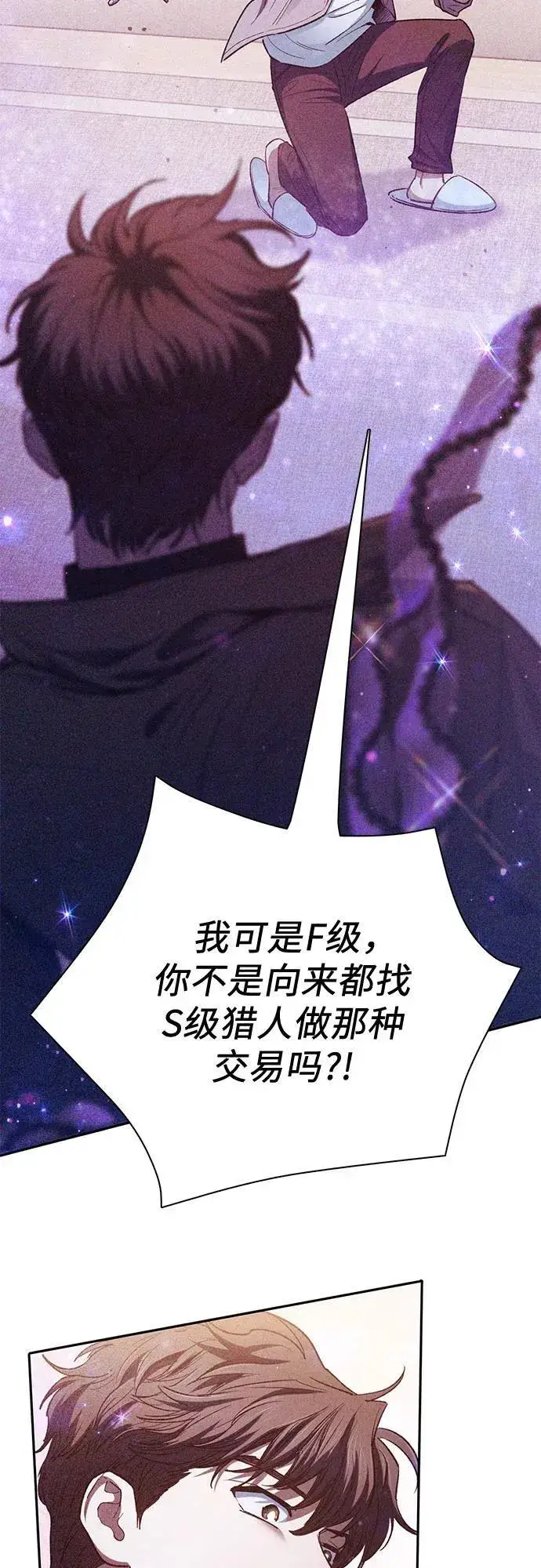 漫画《我培养的s级们》[第140话] 托付给你了(2)第23张图