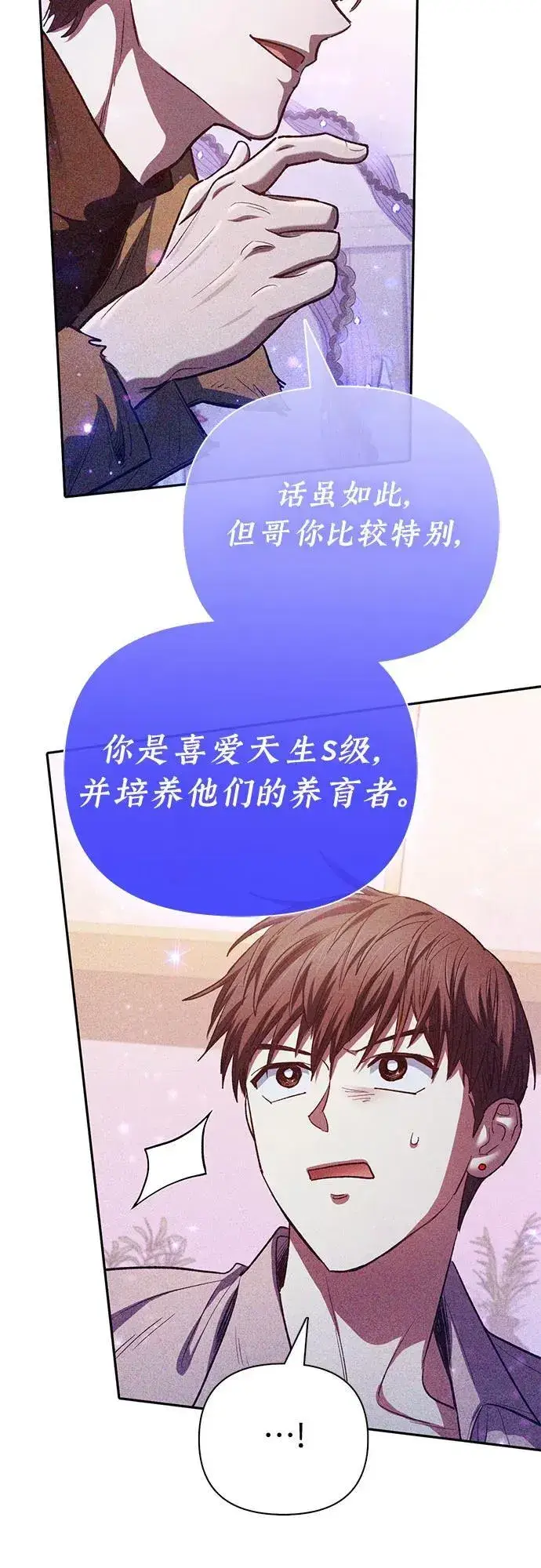 漫画《我培养的s级们》[第140话] 托付给你了(2)第24张图