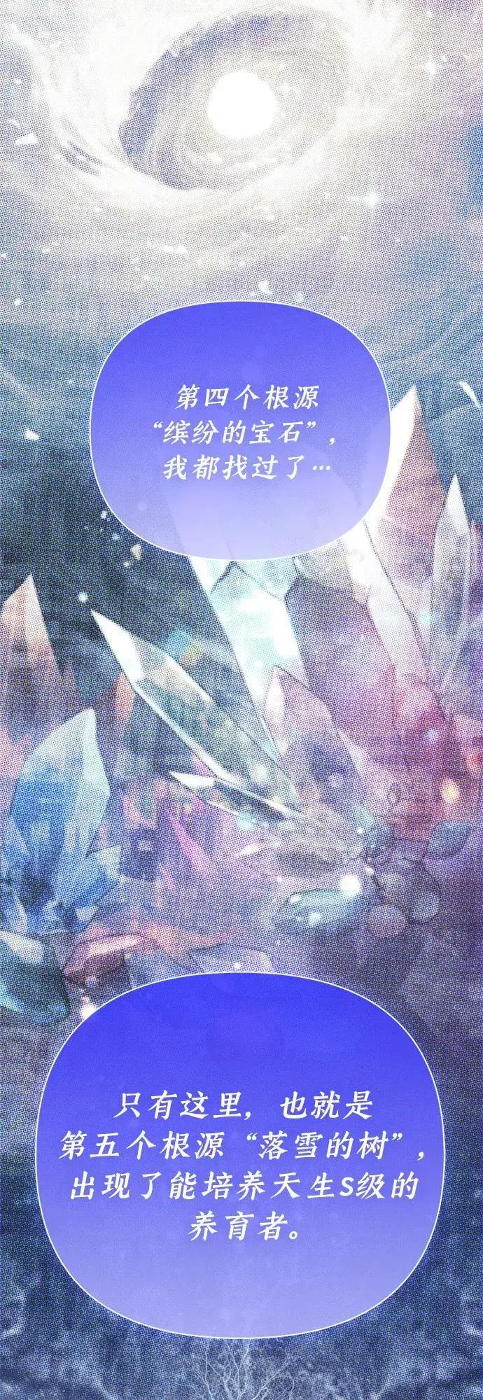 漫画《我培养的s级们》[第140话] 托付给你了(2)第29张图