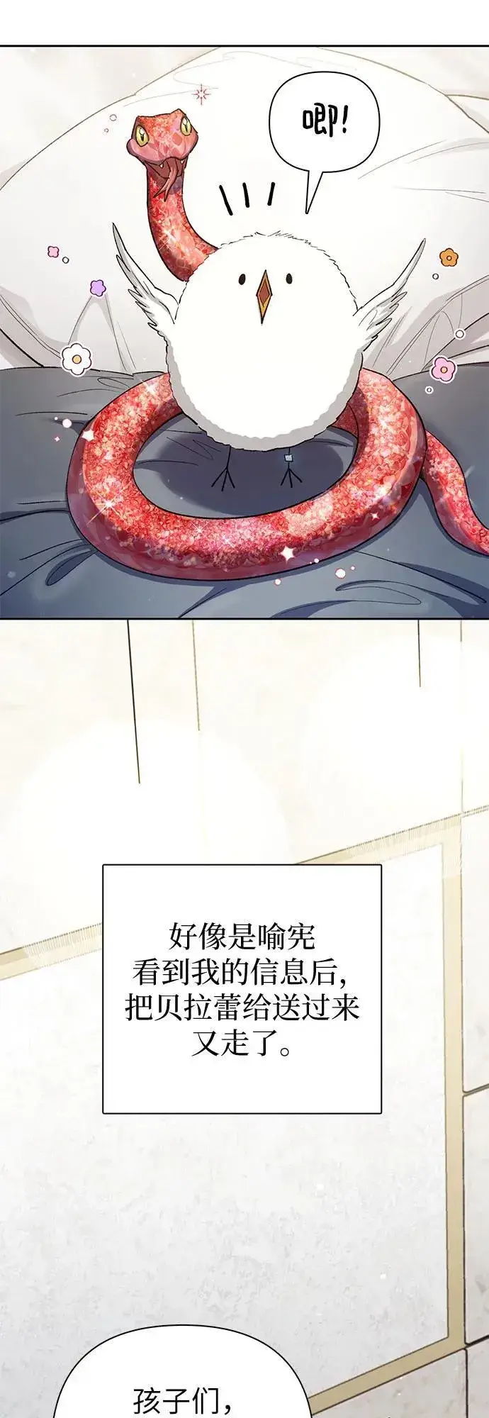 漫画《我培养的s级们》[第140话] 托付给你了(2)第3张图
