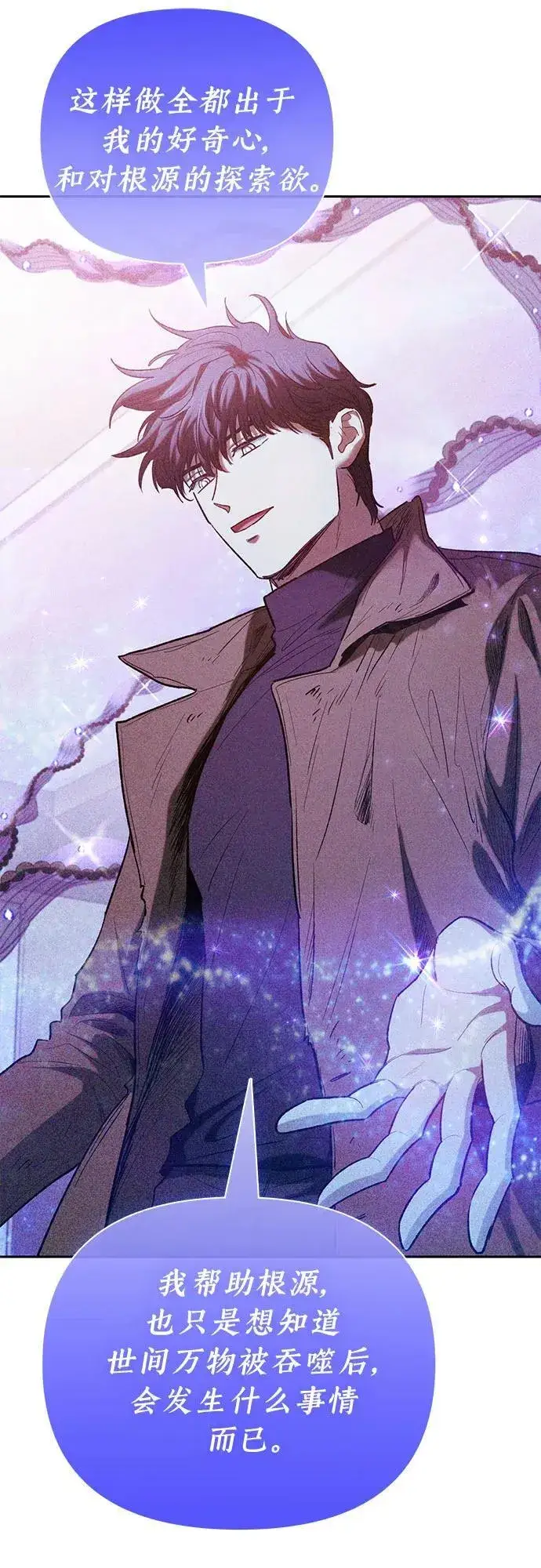 漫画《我培养的s级们》[第140话] 托付给你了(2)第33张图