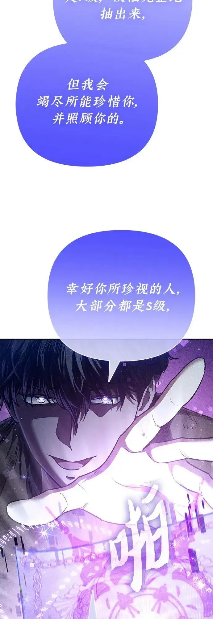 漫画《我培养的s级们》[第140话] 托付给你了(2)第35张图