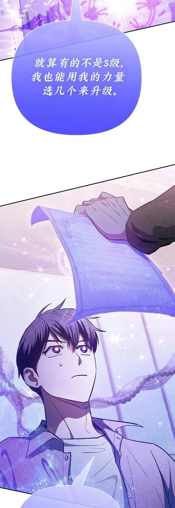 漫画《我培养的s级们》[第140话] 托付给你了(2)第36张图