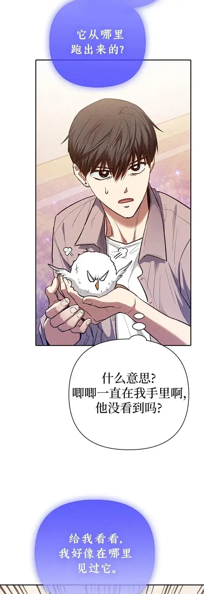 漫画《我培养的s级们》[第140话] 托付给你了(2)第41张图