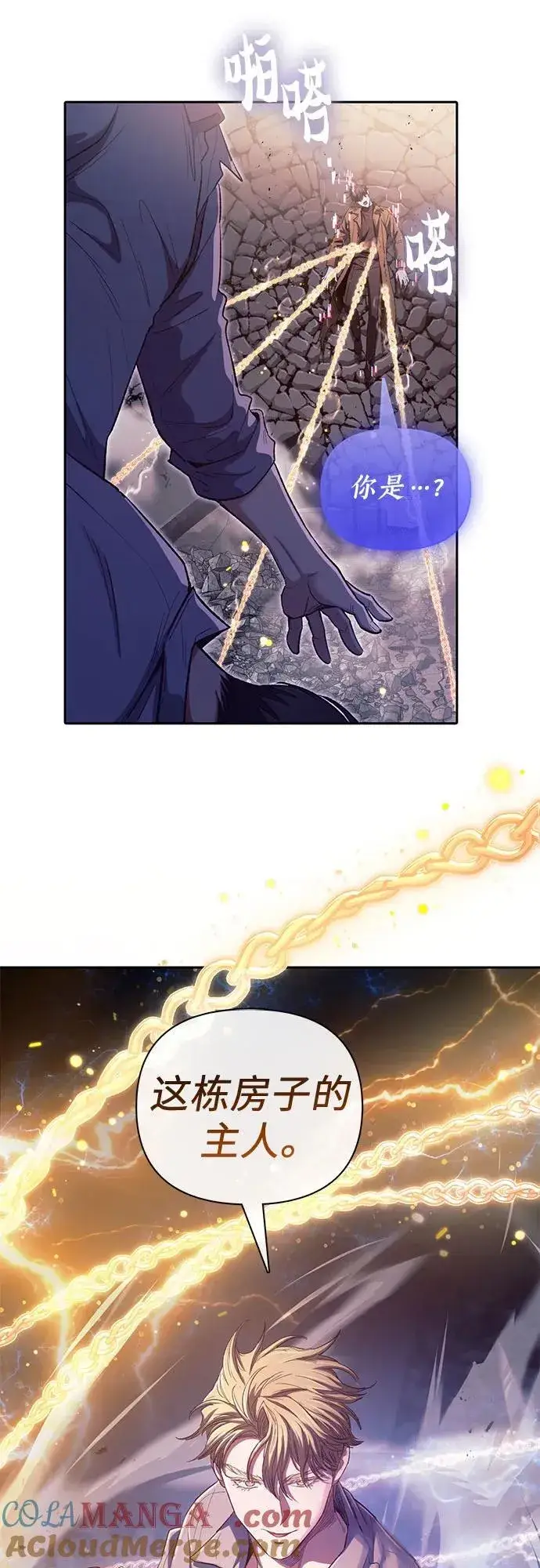 漫画《我培养的s级们》[第140话] 托付给你了(2)第49张图