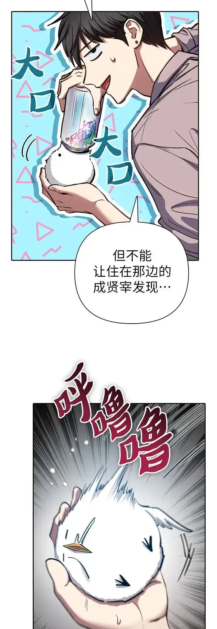 漫画《我培养的s级们》[第140话] 托付给你了(2)第5张图