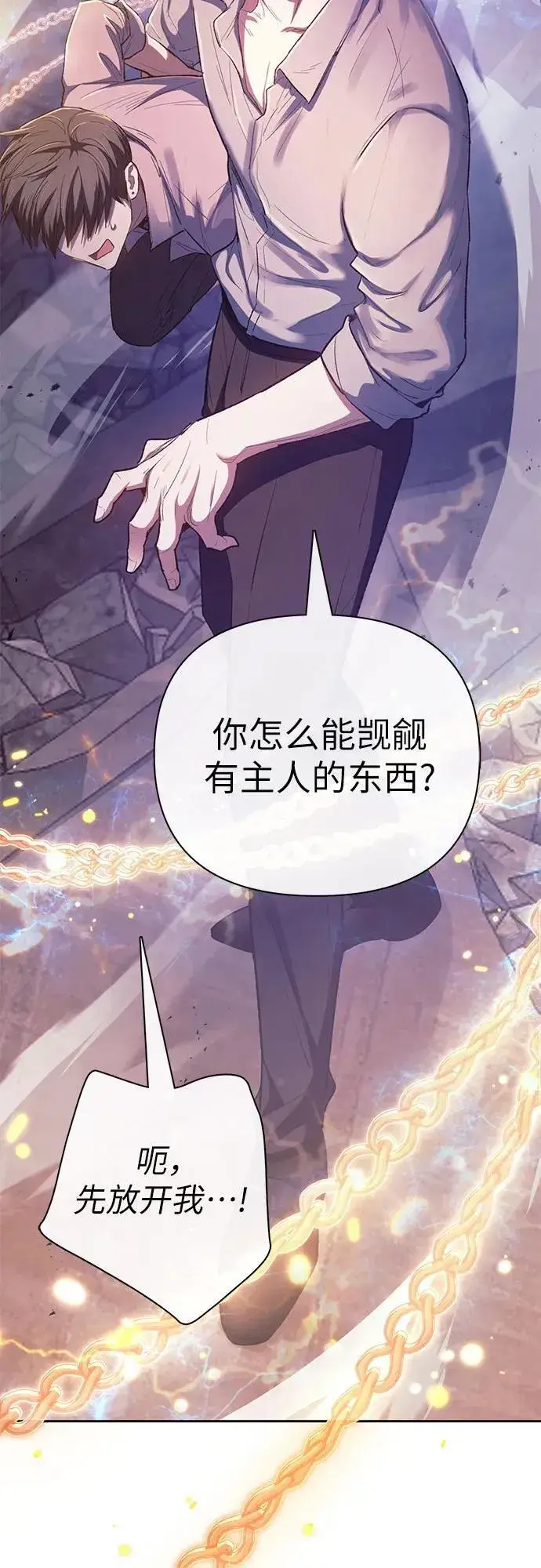 漫画《我培养的s级们》[第140话] 托付给你了(2)第50张图