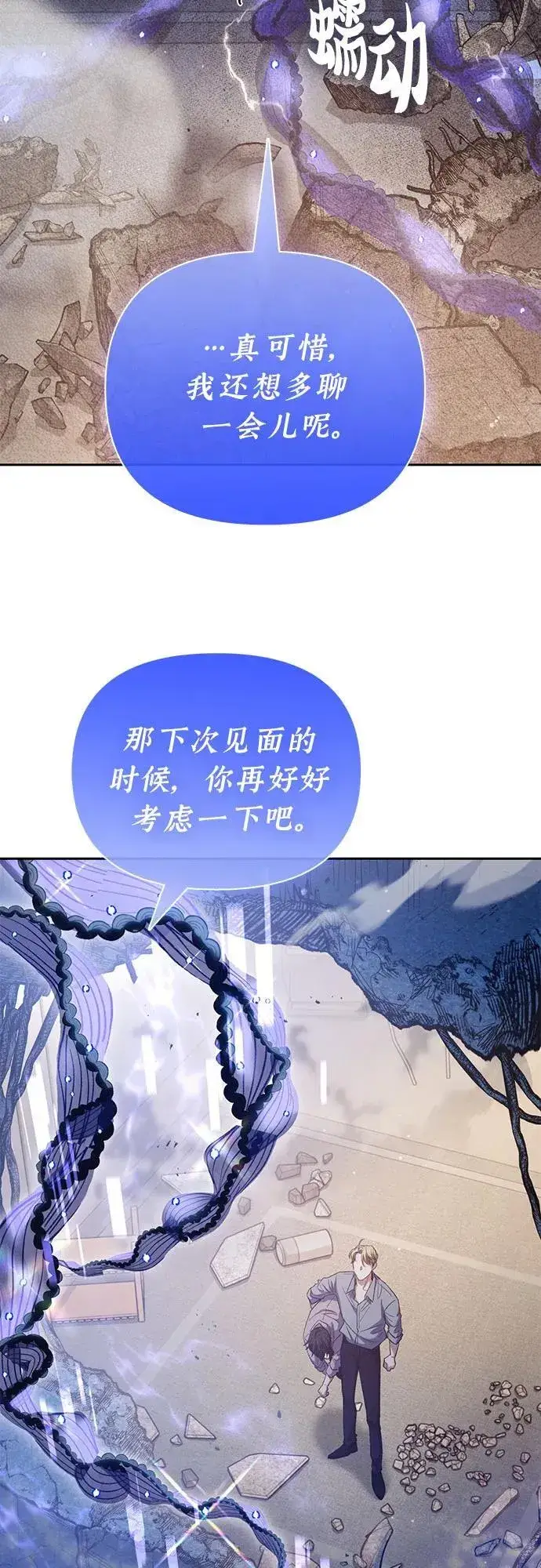 漫画《我培养的s级们》[第140话] 托付给你了(2)第59张图