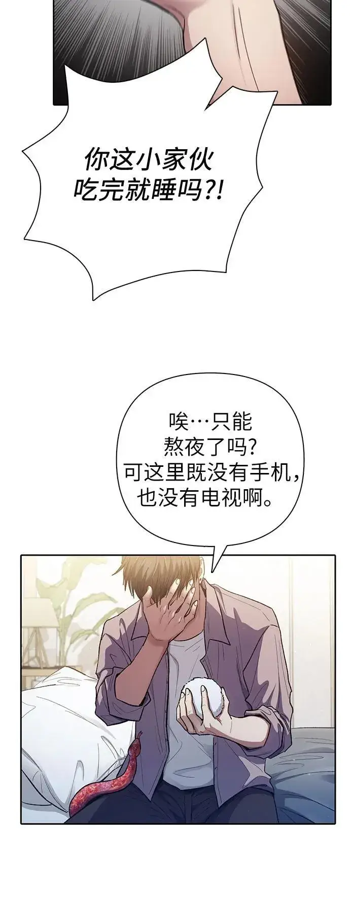 漫画《我培养的s级们》[第140话] 托付给你了(2)第6张图