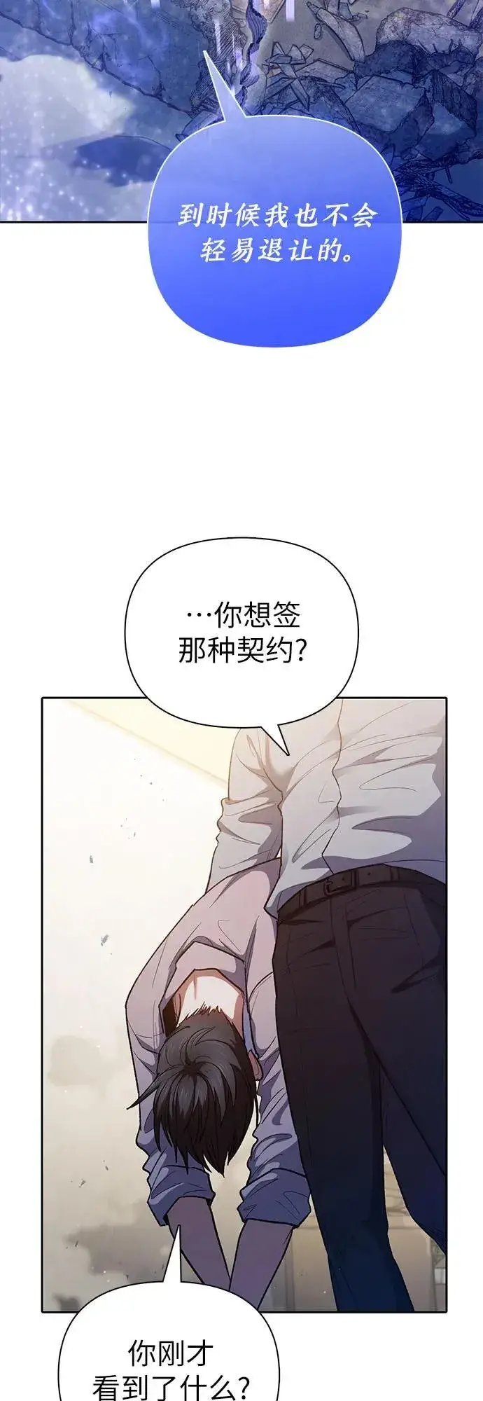 漫画《我培养的s级们》[第140话] 托付给你了(2)第60张图