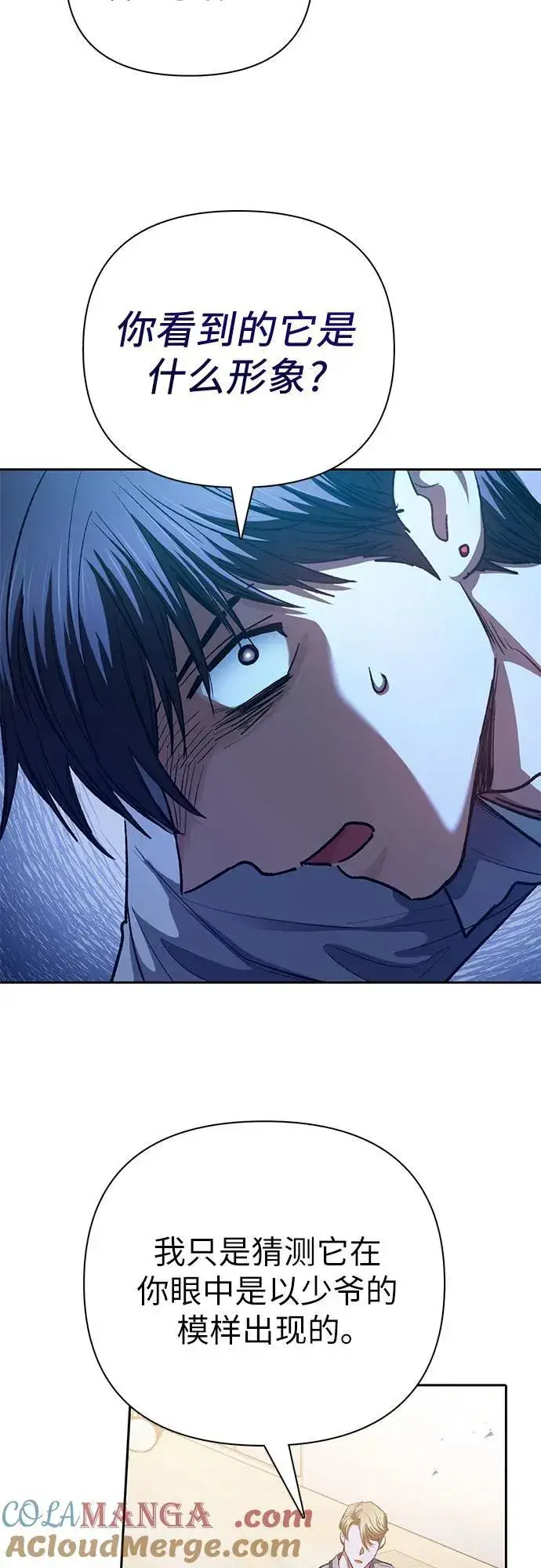 漫画《我培养的s级们》[第140话] 托付给你了(2)第61张图