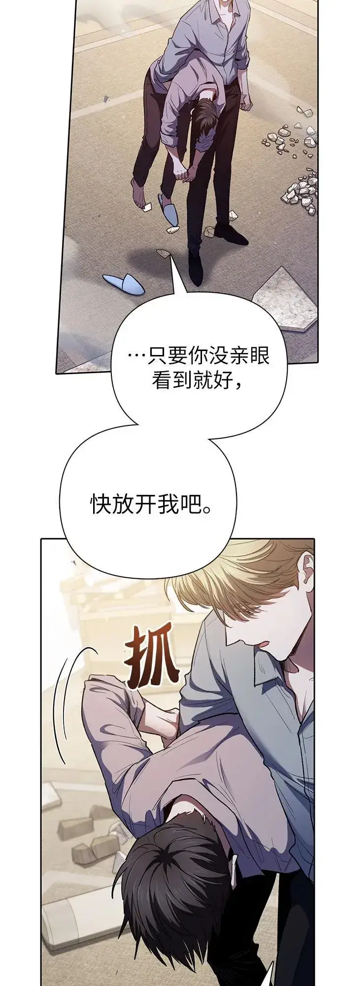 漫画《我培养的s级们》[第140话] 托付给你了(2)第62张图