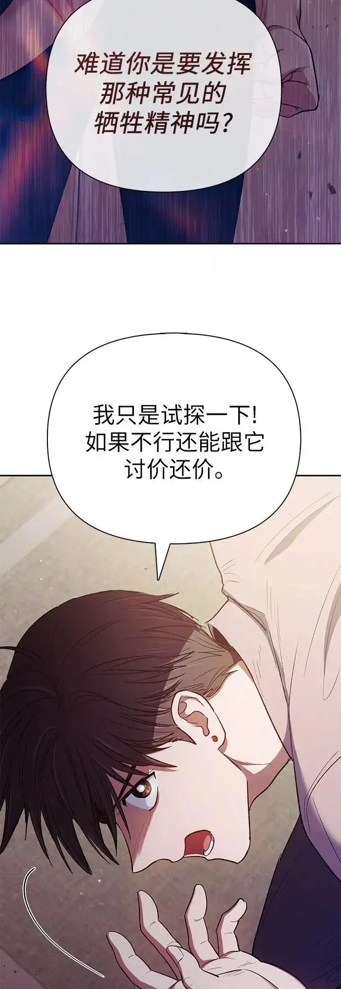 漫画《我培养的s级们》[第140话] 托付给你了(2)第65张图