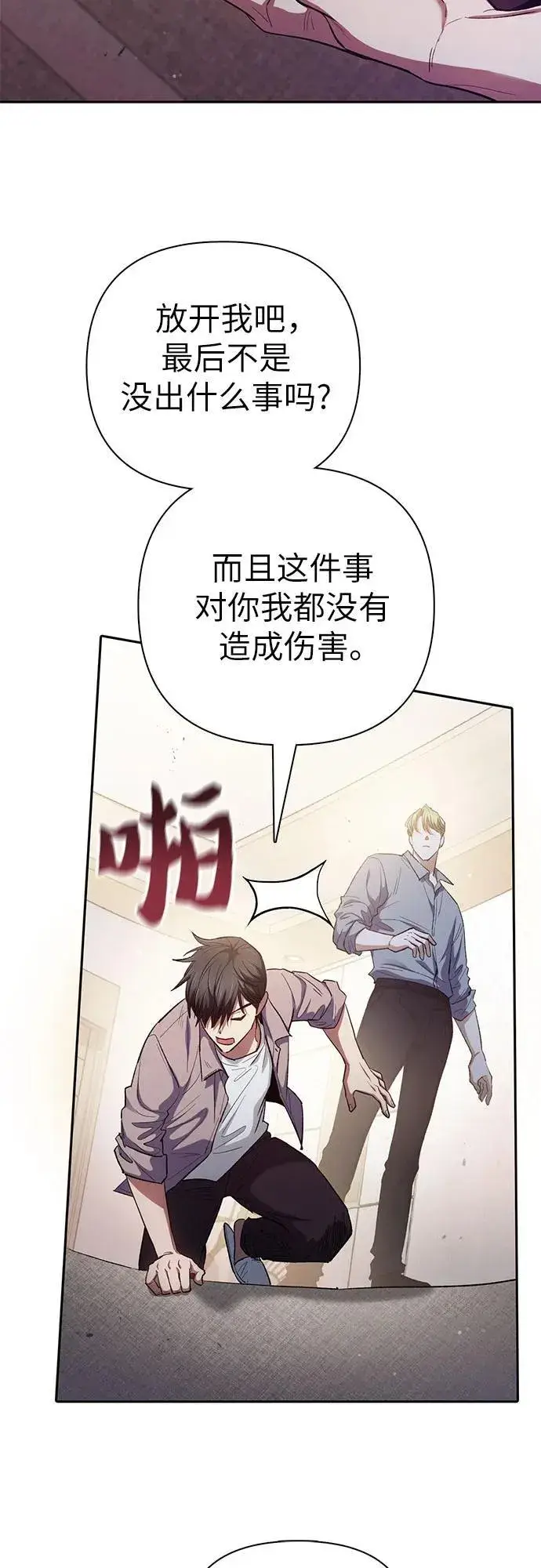 漫画《我培养的s级们》[第140话] 托付给你了(2)第66张图