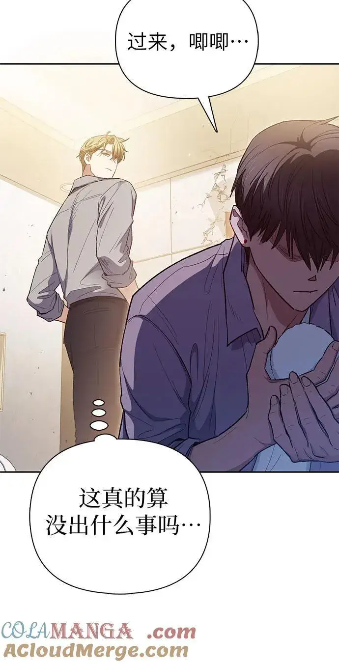 漫画《我培养的s级们》[第140话] 托付给你了(2)第67张图