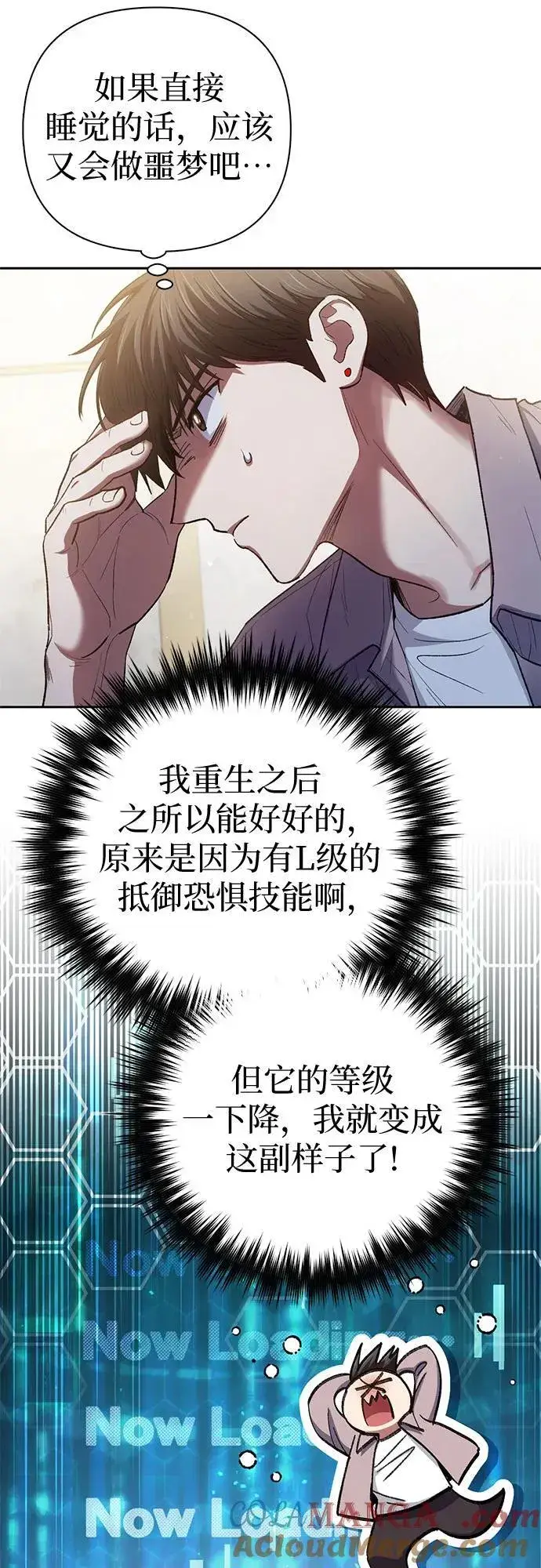 漫画《我培养的s级们》[第140话] 托付给你了(2)第7张图