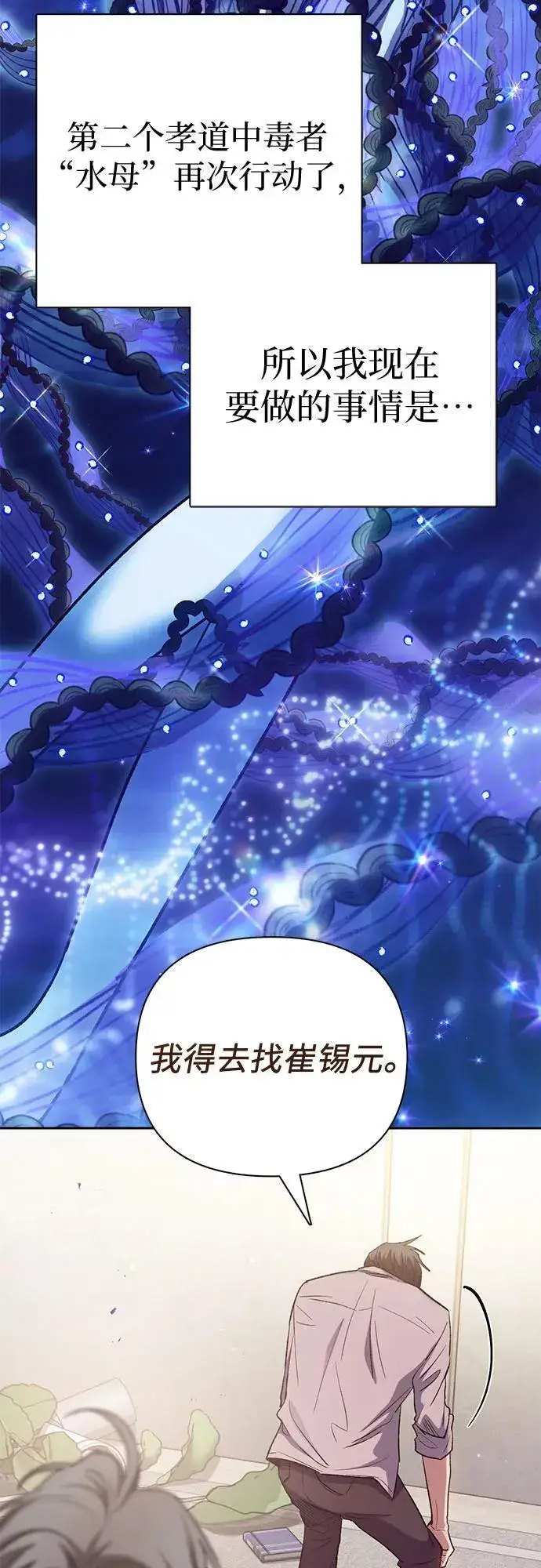 漫画《我培养的s级们》[第140话] 托付给你了(2)第71张图
