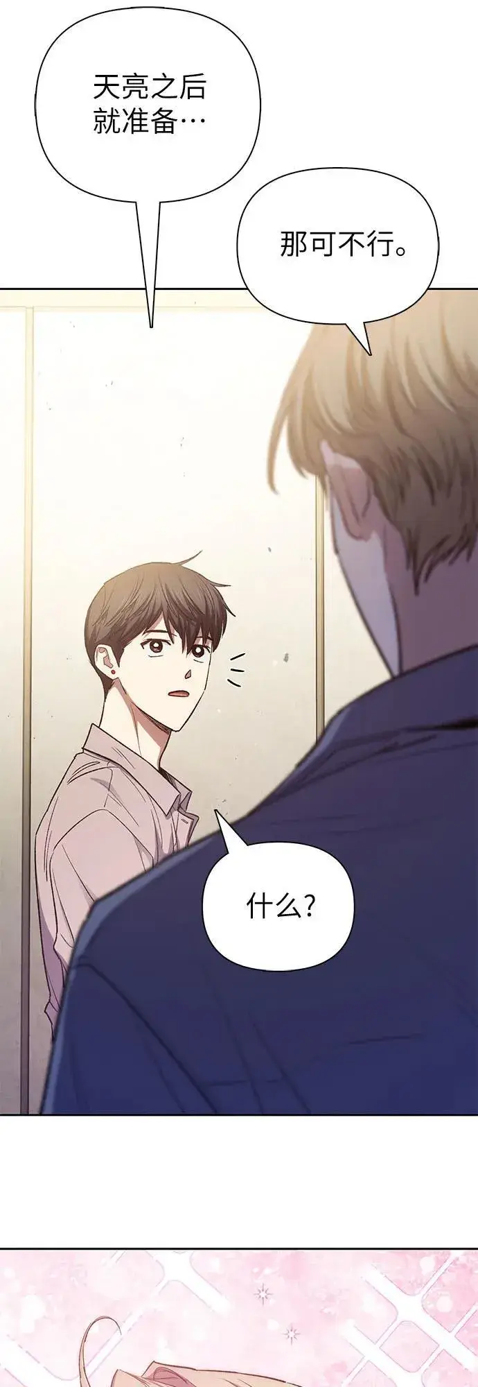 漫画《我培养的s级们》[第140话] 托付给你了(2)第74张图