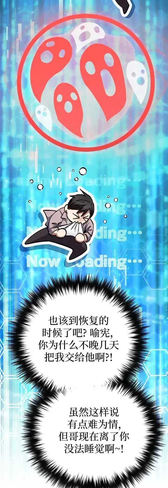 漫画《我培养的s级们》[第140话] 托付给你了(2)第8张图