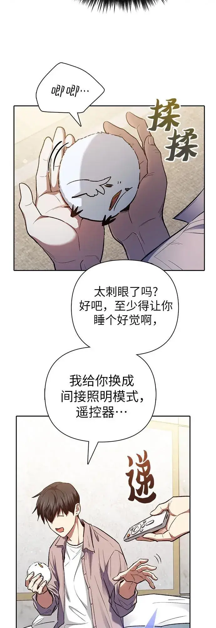 漫画《我培养的s级们》[第140话] 托付给你了(2)第9张图