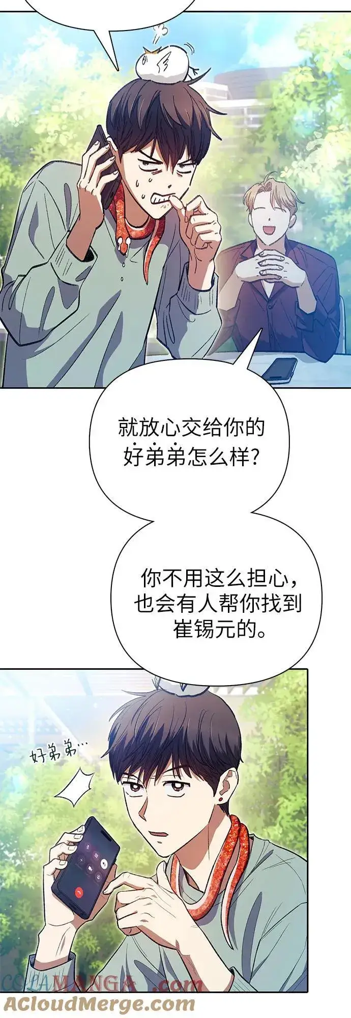 漫画《我培养的s级们》[第141话] 逃跑(1)第10张图