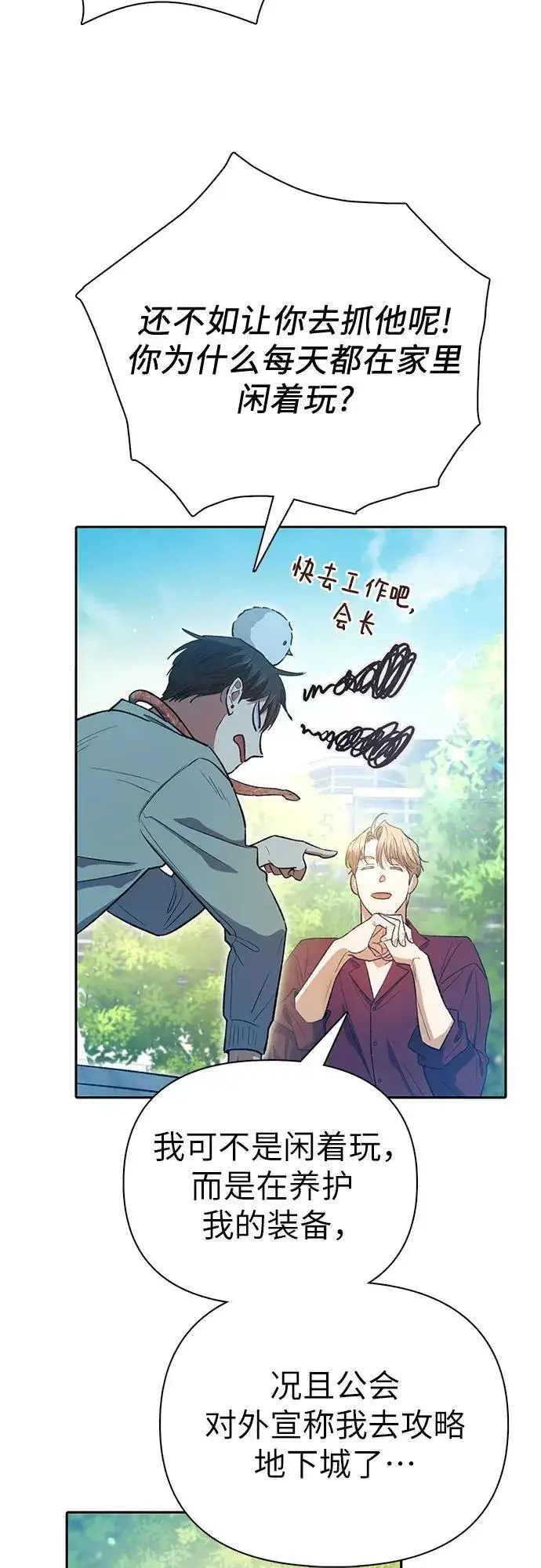漫画《我培养的s级们》[第141话] 逃跑(1)第12张图