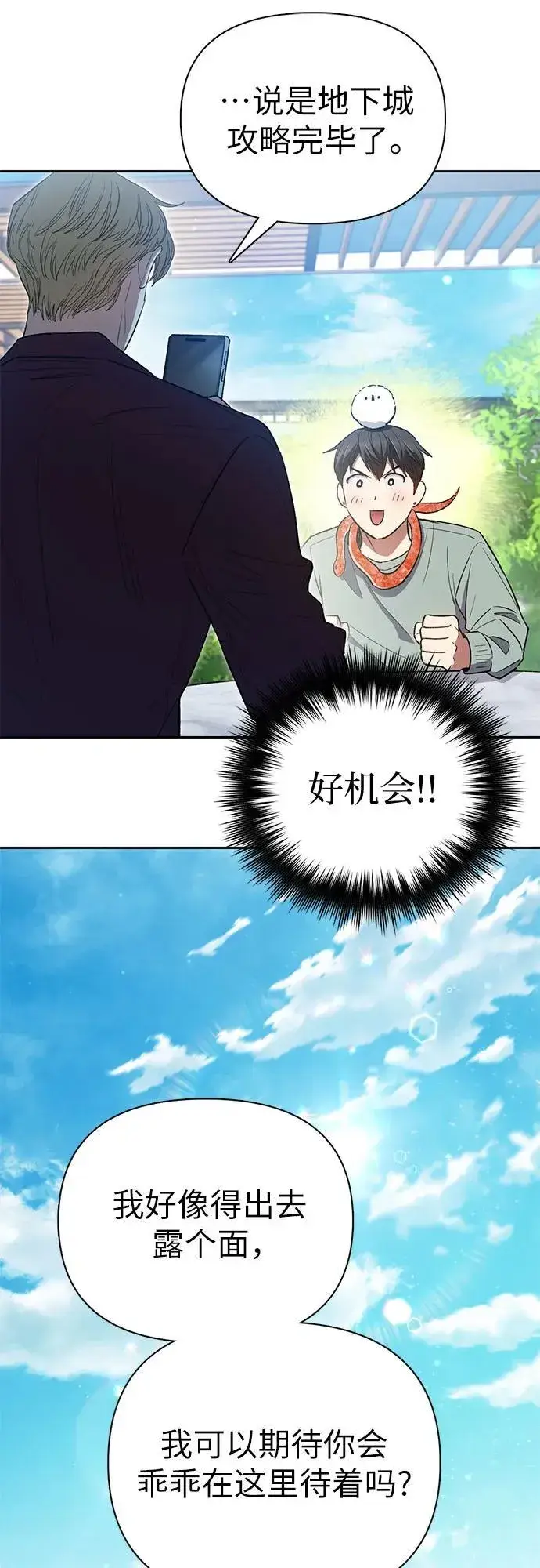 漫画《我培养的s级们》[第141话] 逃跑(1)第14张图