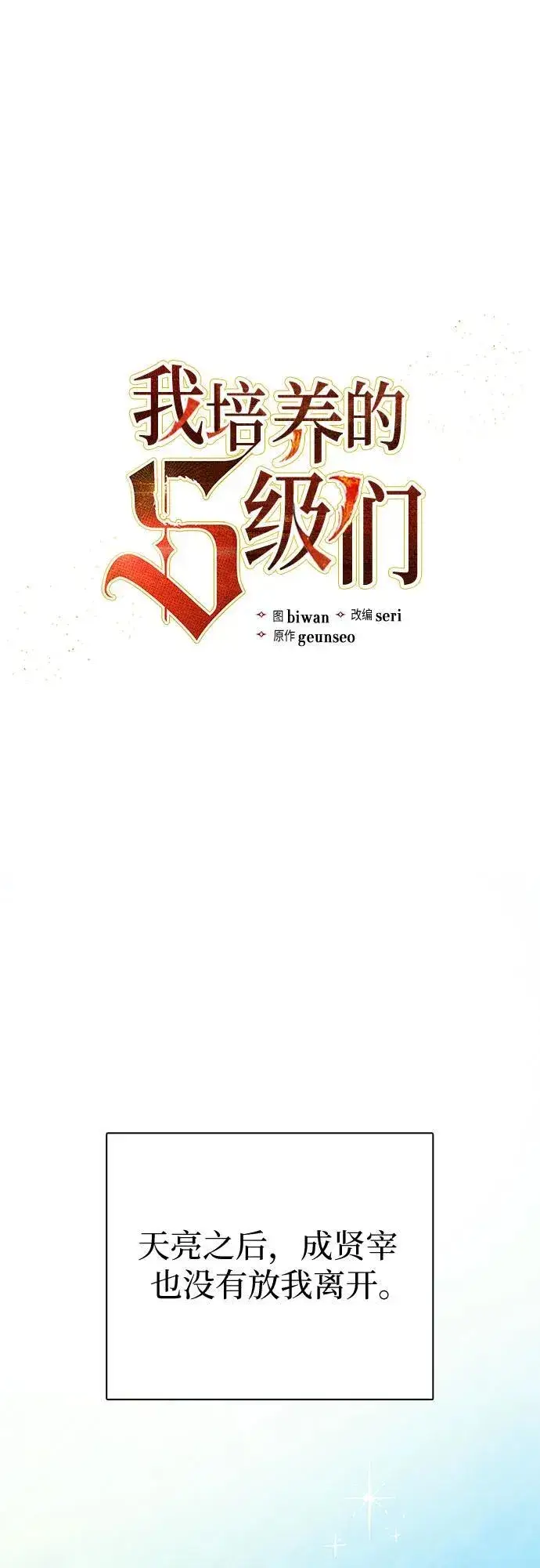 漫画《我培养的s级们》[第141话] 逃跑(1)第2张图
