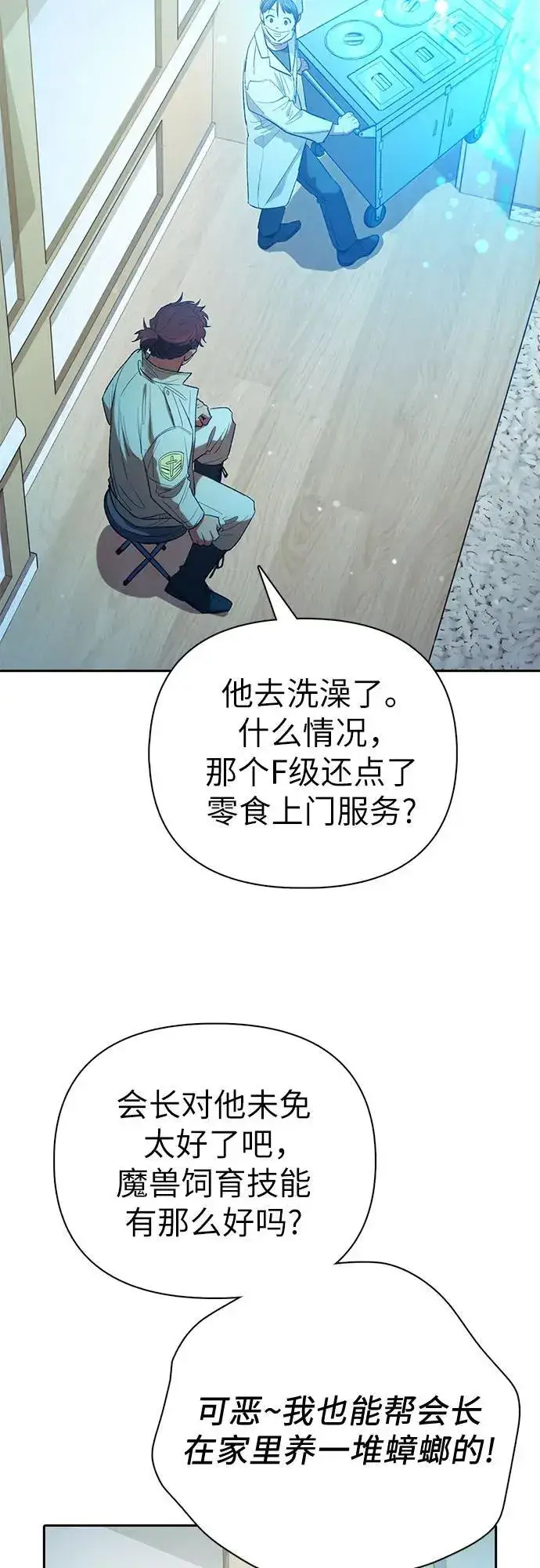 漫画《我培养的s级们》[第141话] 逃跑(1)第21张图