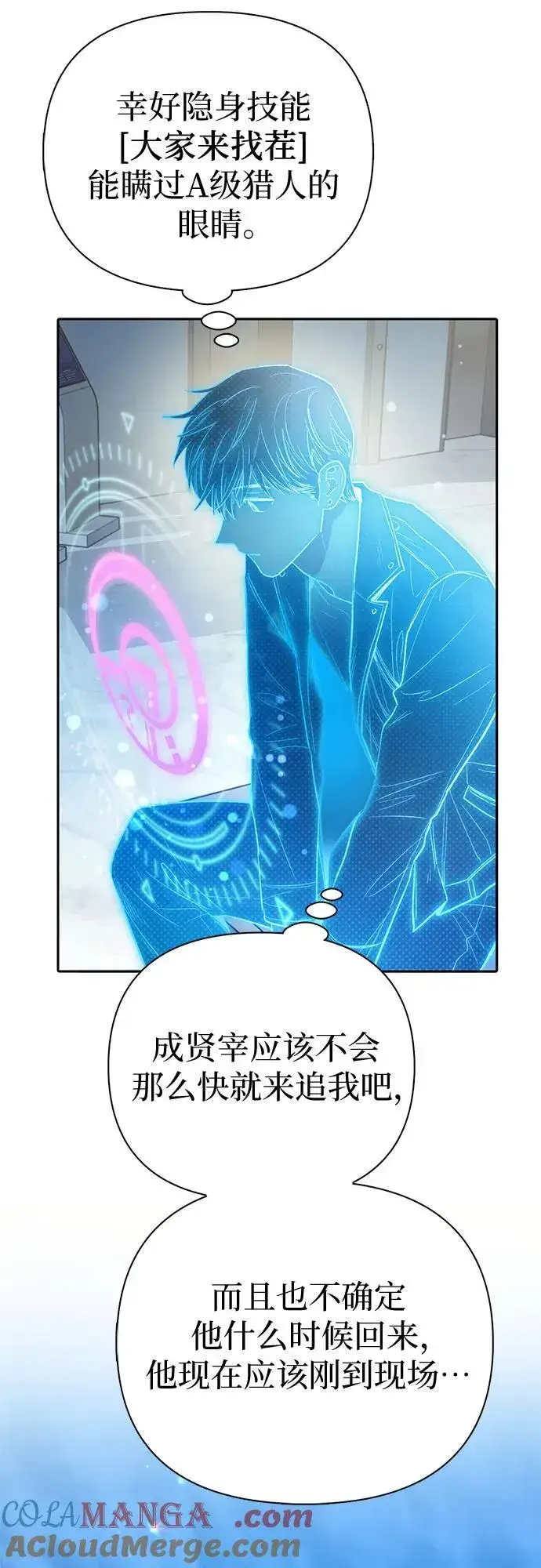 漫画《我培养的s级们》[第141话] 逃跑(1)第25张图