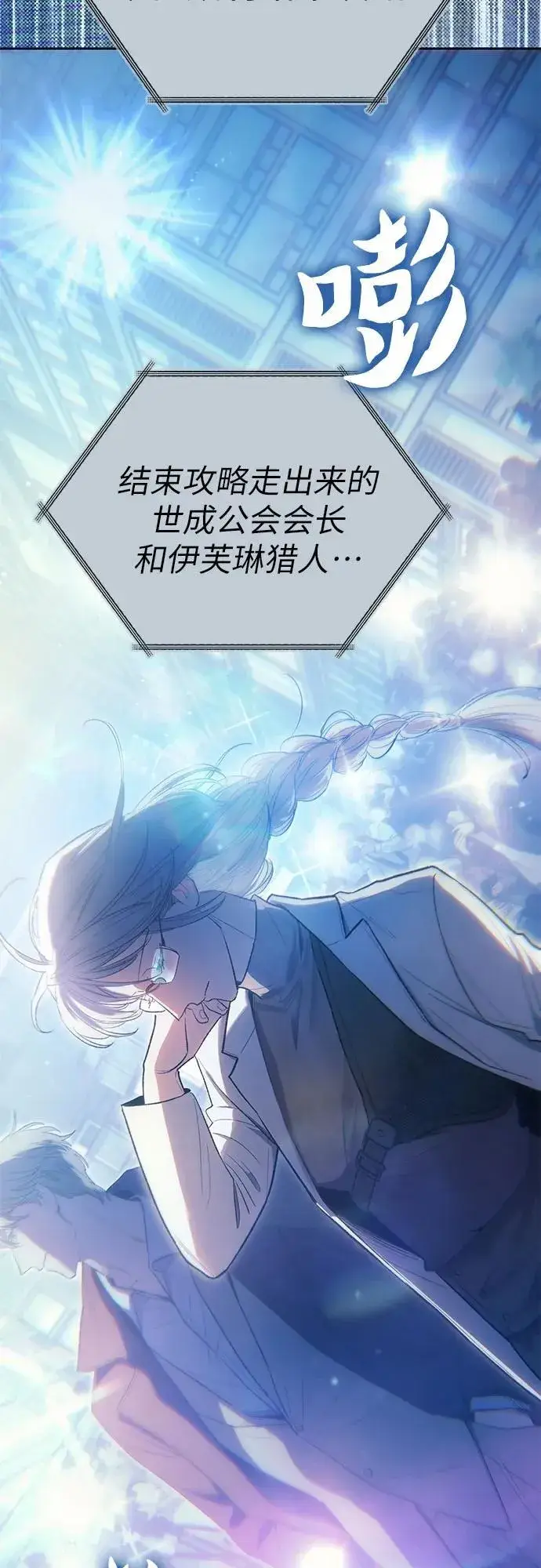 漫画《我培养的s级们》[第141话] 逃跑(1)第27张图