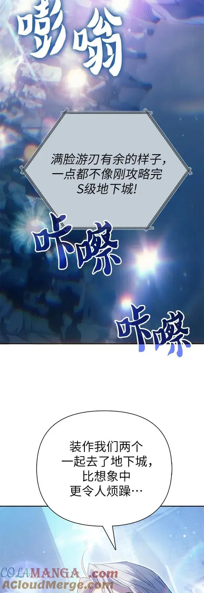 漫画《我培养的s级们》[第141话] 逃跑(1)第28张图