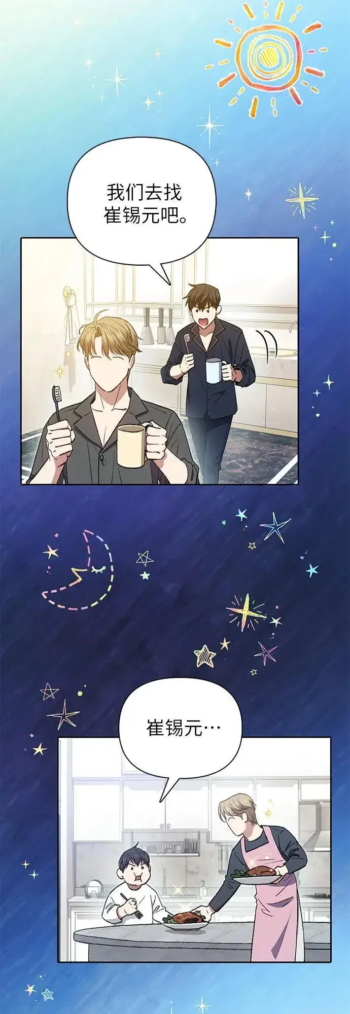 漫画《我培养的s级们》[第141话] 逃跑(1)第3张图