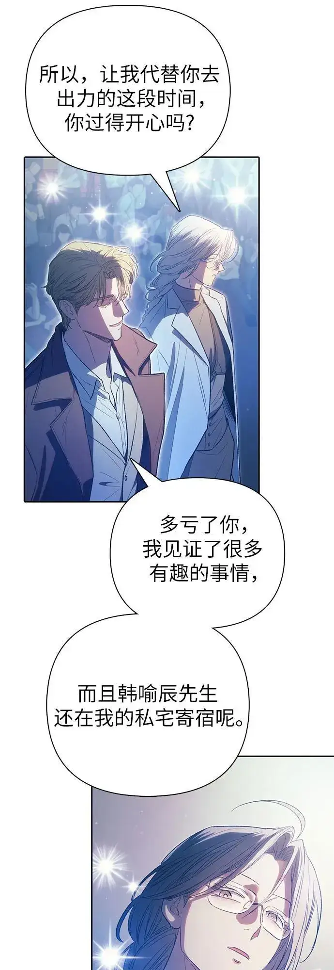 漫画《我培养的s级们》[第141话] 逃跑(1)第30张图