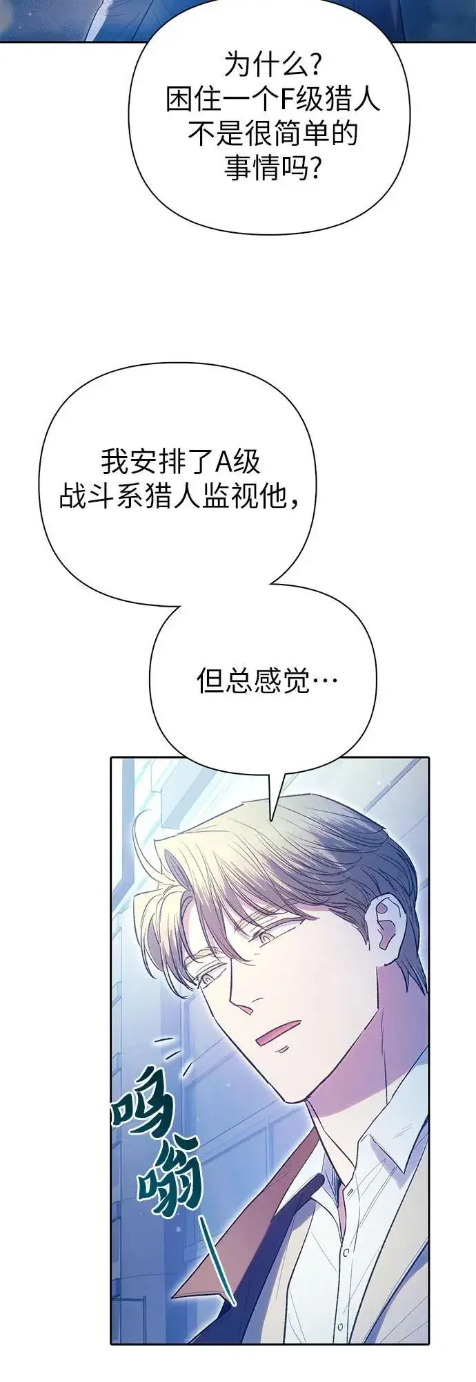 漫画《我培养的s级们》[第141话] 逃跑(1)第32张图
