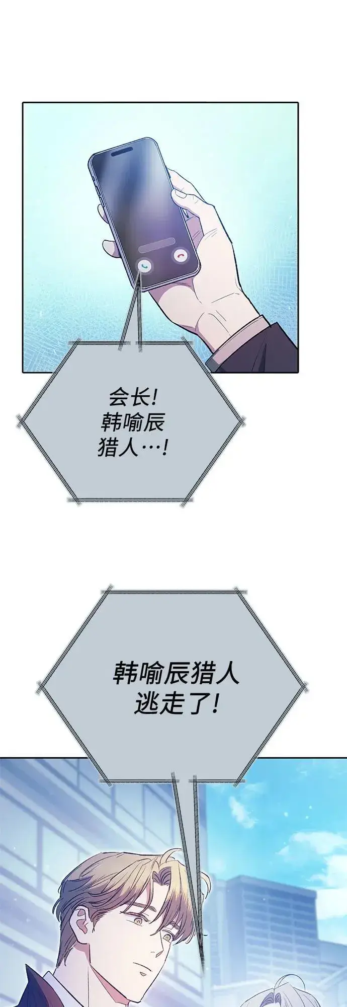 漫画《我培养的s级们》[第141话] 逃跑(1)第33张图