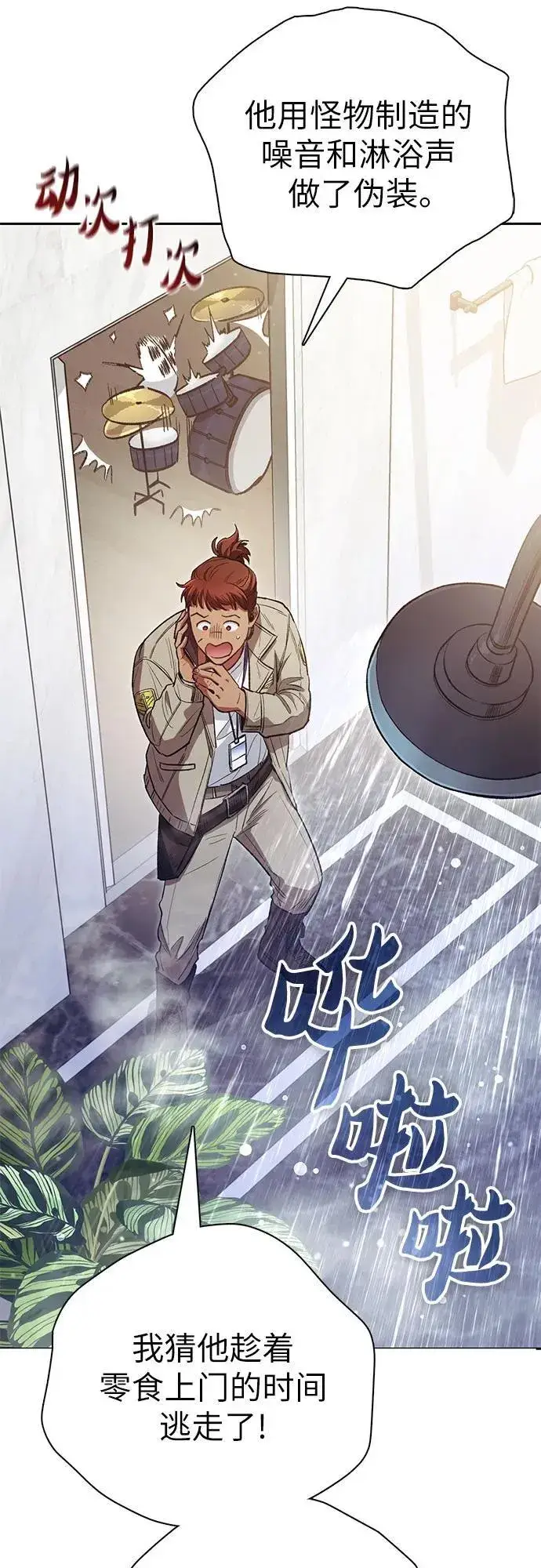 漫画《我培养的s级们》[第141话] 逃跑(1)第36张图