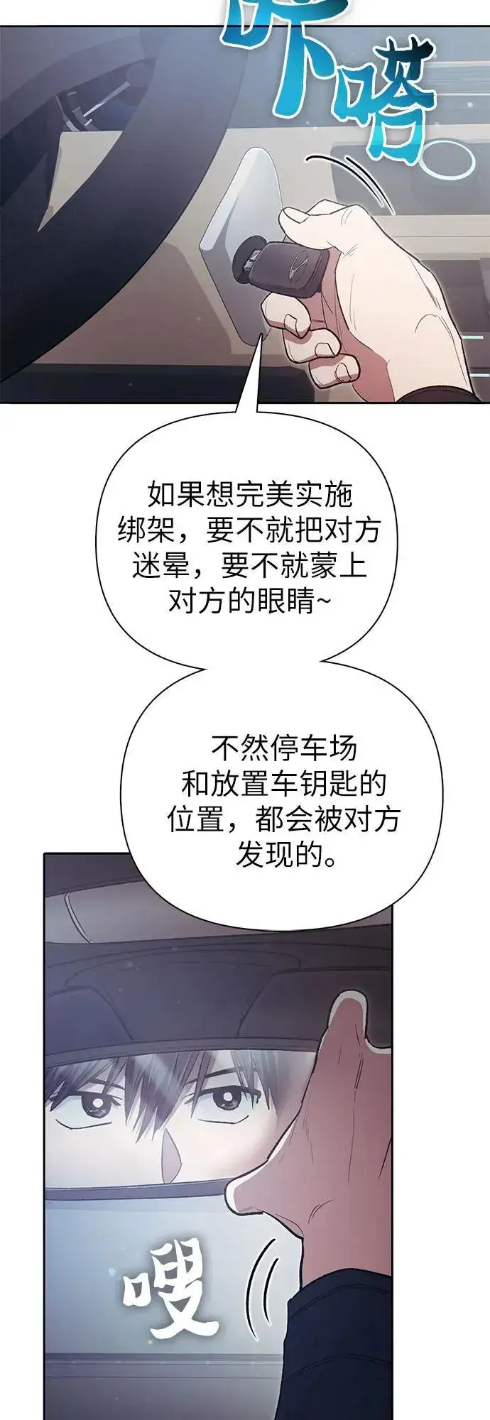 漫画《我培养的s级们》[第141话] 逃跑(1)第38张图