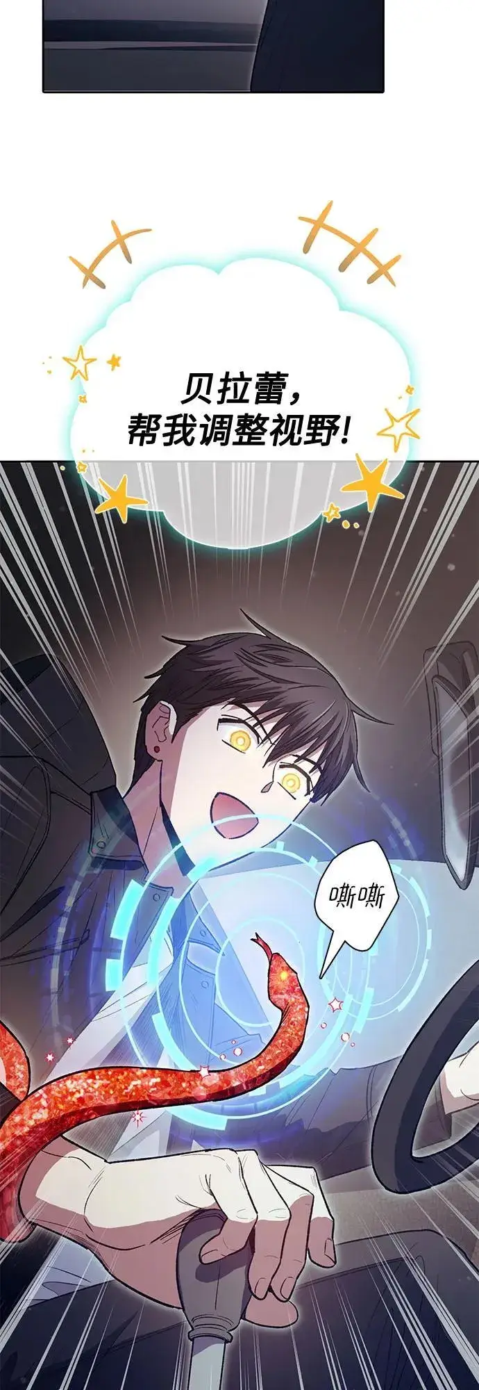漫画《我培养的s级们》[第141话] 逃跑(1)第39张图