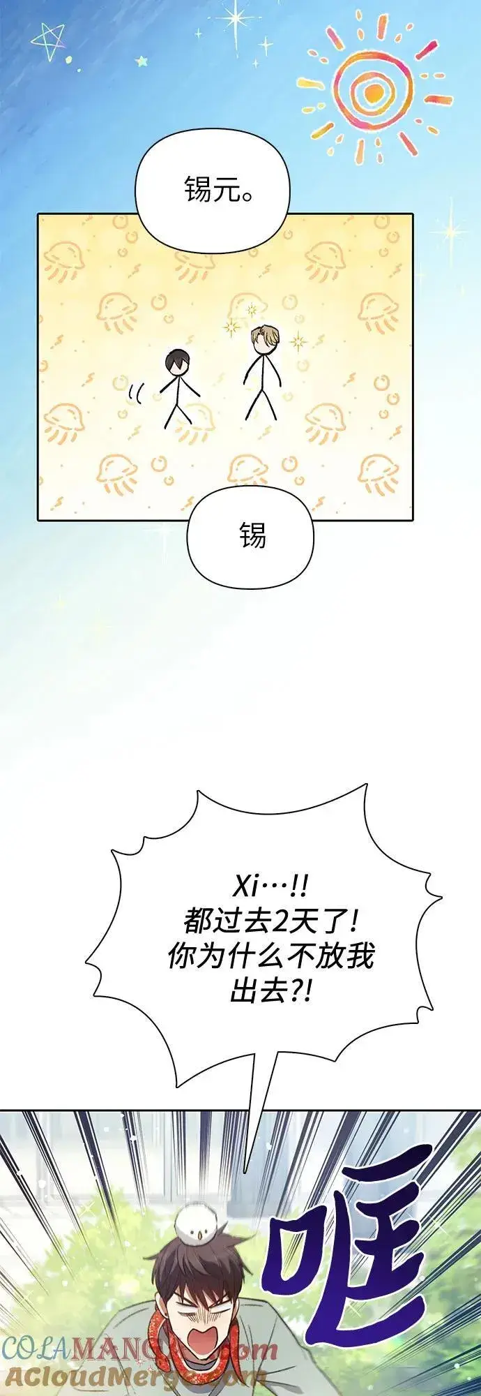 漫画《我培养的s级们》[第141话] 逃跑(1)第4张图
