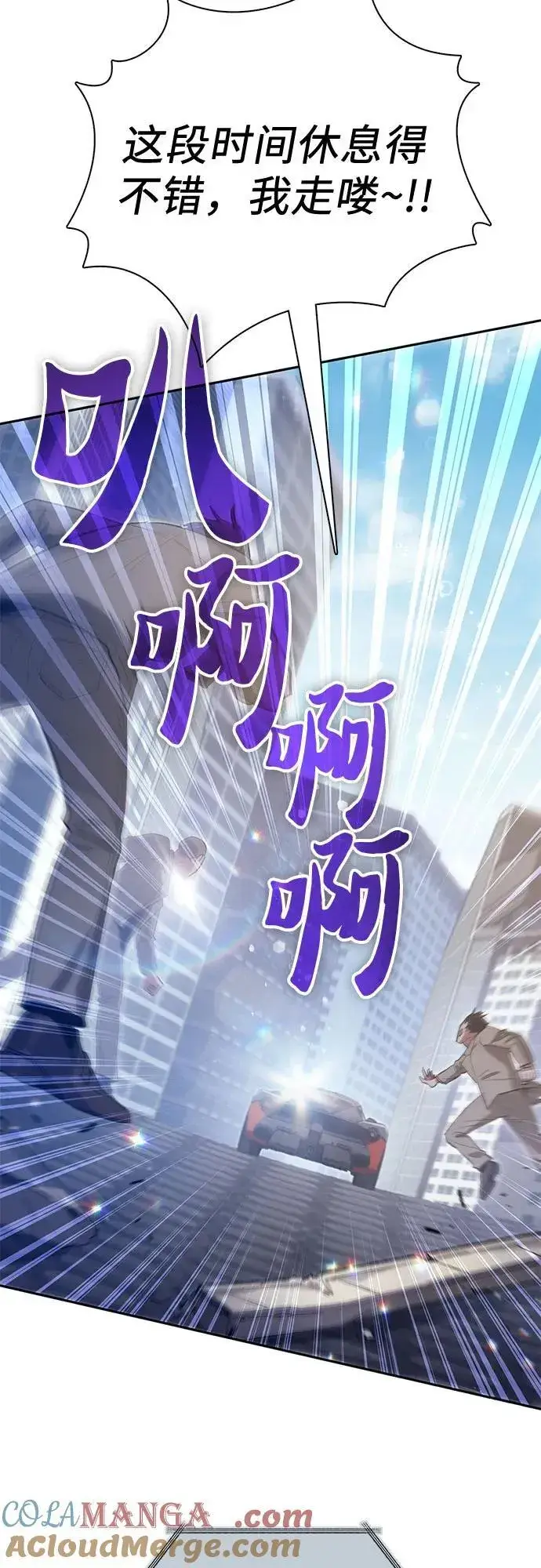 漫画《我培养的s级们》[第141话] 逃跑(1)第43张图