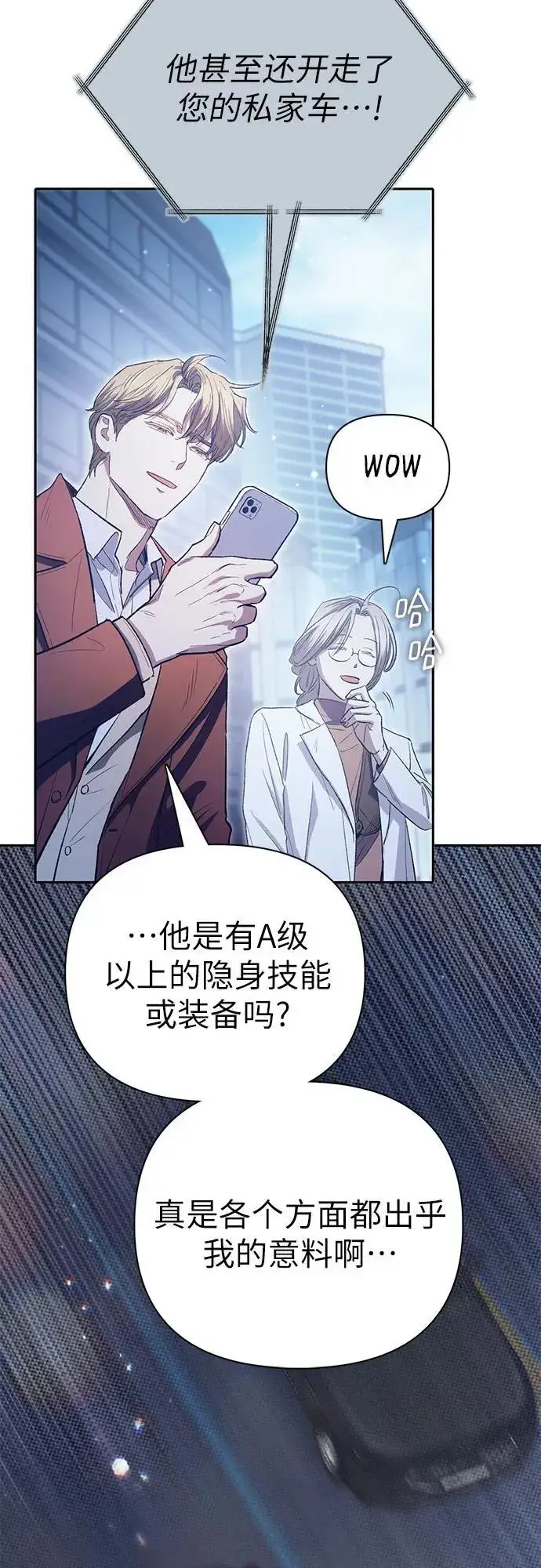 漫画《我培养的s级们》[第141话] 逃跑(1)第44张图