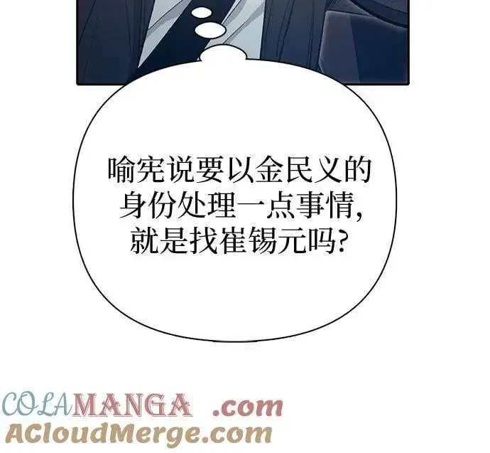 漫画《我培养的s级们》[第141话] 逃跑(1)第46张图