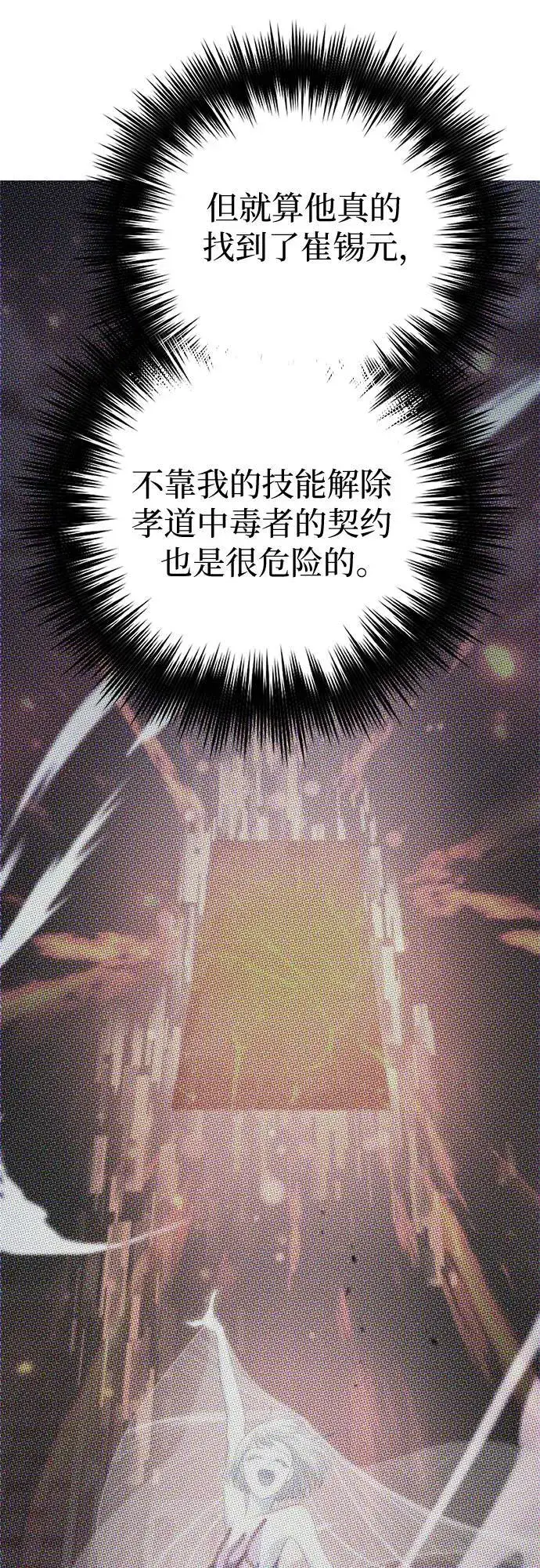 漫画《我培养的s级们》[第141话] 逃跑(1)第47张图