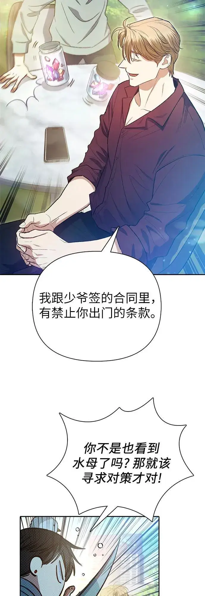 漫画《我培养的s级们》[第141话] 逃跑(1)第5张图
