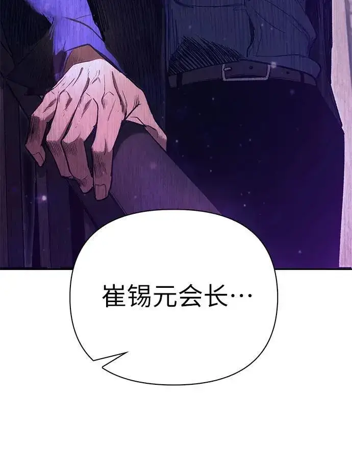 漫画《我培养的s级们》[第141话] 逃跑(1)第56张图