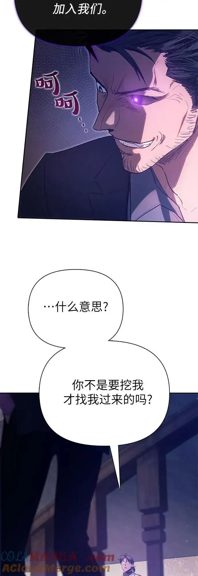 漫画《我培养的s级们》[第141话] 逃跑(1)第58张图