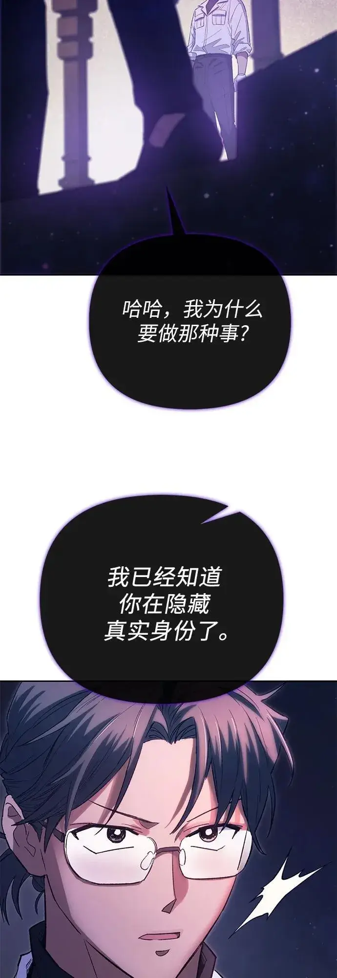 漫画《我培养的s级们》[第141话] 逃跑(1)第59张图