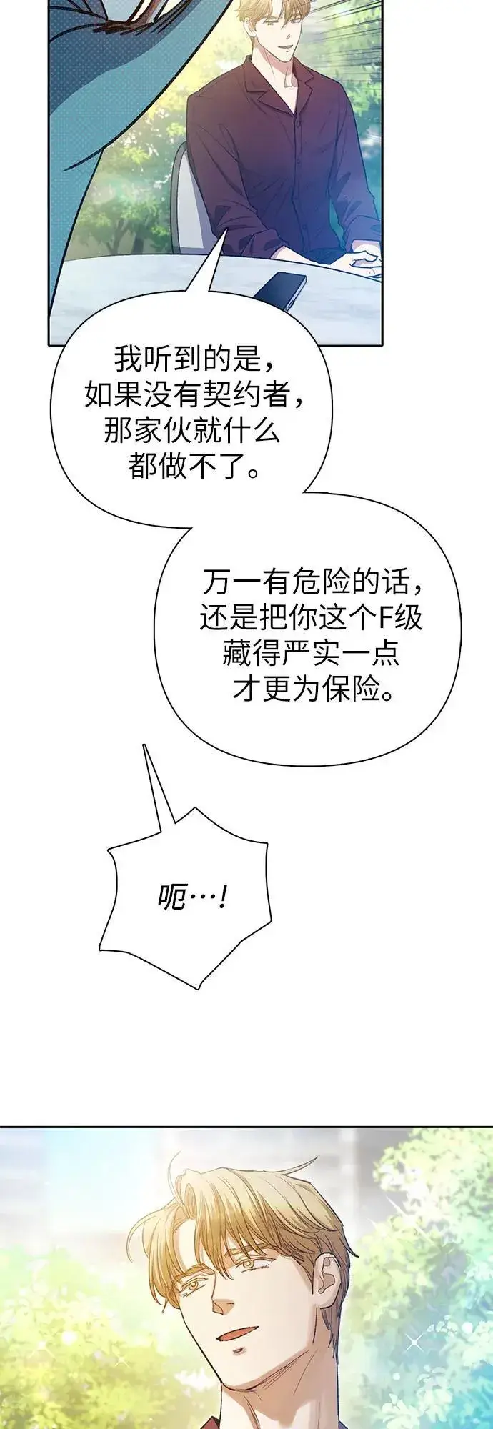 漫画《我培养的s级们》[第141话] 逃跑(1)第6张图
