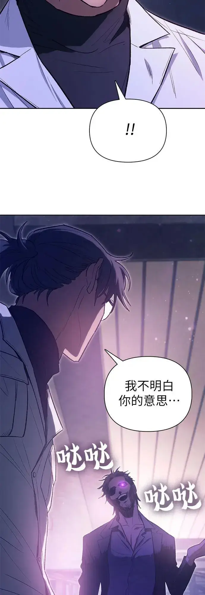 漫画《我培养的s级们》[第141话] 逃跑(1)第60张图